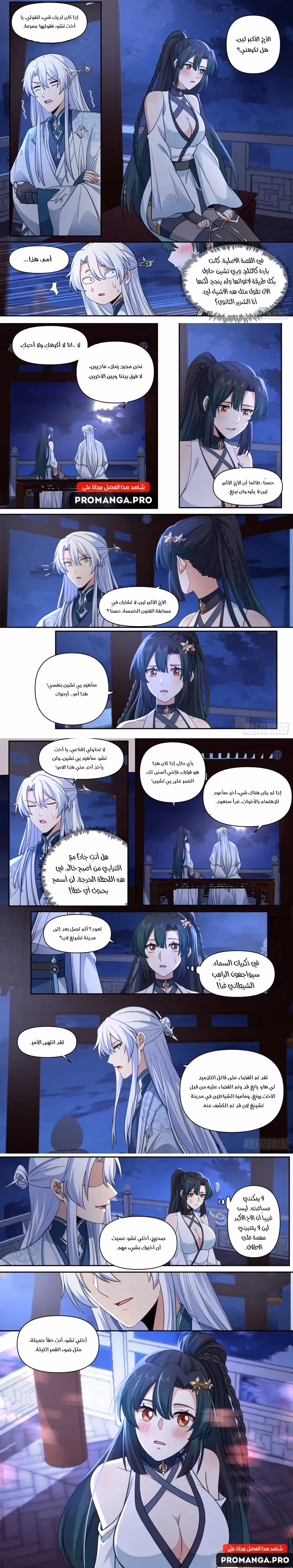 The villain’s senior brothers and sisters are all yandere الفصل 64 — صفحة 3