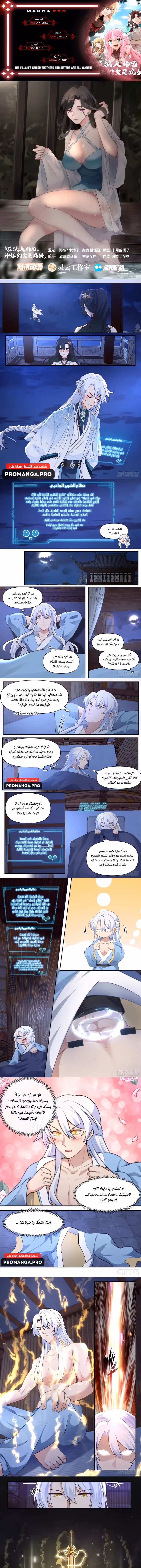 The villain’s senior brothers and sisters are all yandere chapter 65 — page 1