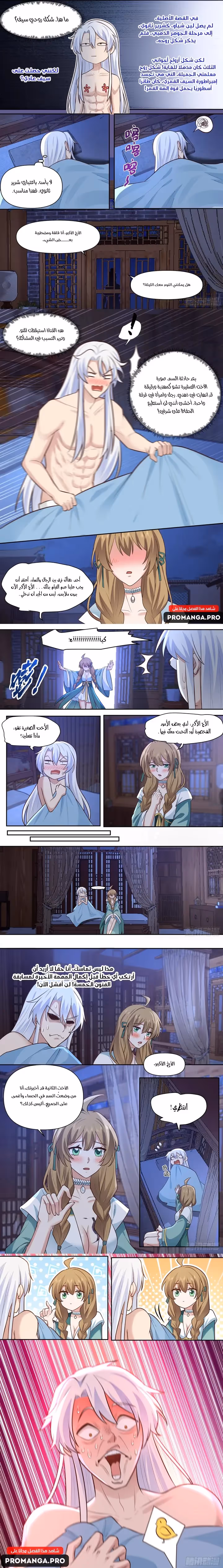 The villain’s senior brothers and sisters are all yandere chapter 65 — page 3