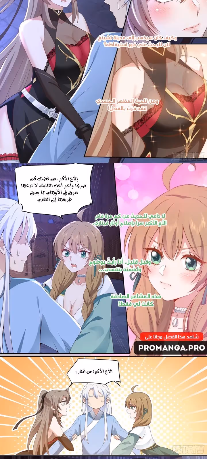 The villain’s senior brothers and sisters are all yandere الفصل 66 — صفحة 2