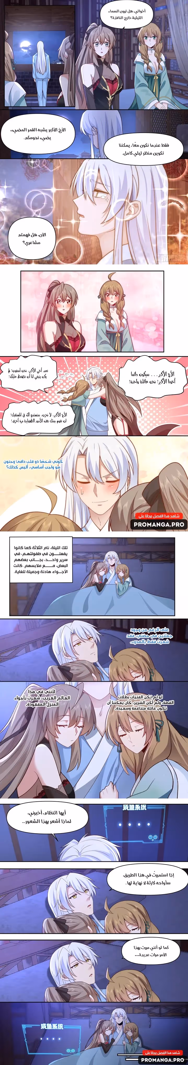 The villain’s senior brothers and sisters are all yandere الفصل 66 — صفحة 3
