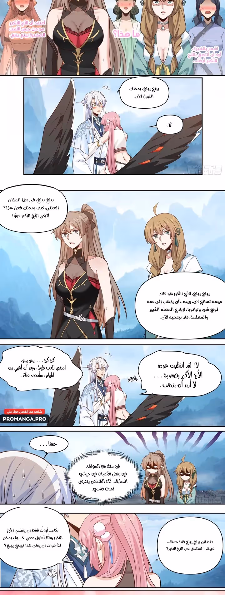 The villain’s senior brothers and sisters are all yandere الفصل 67 — صفحة 2