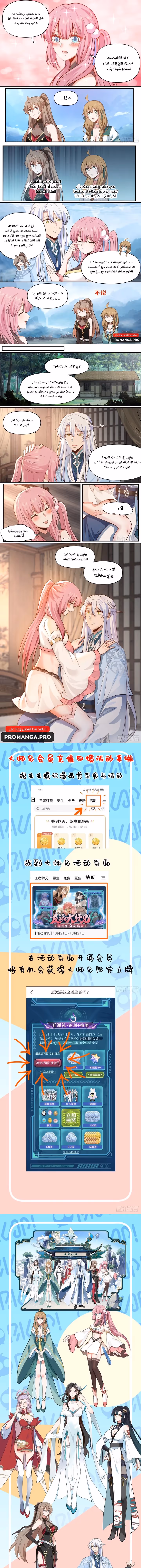 The villain’s senior brothers and sisters are all yandere الفصل 67 — صفحة 3