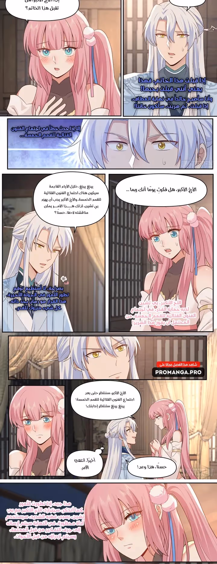 The villain’s senior brothers and sisters are all yandere chapter 68 — page 2