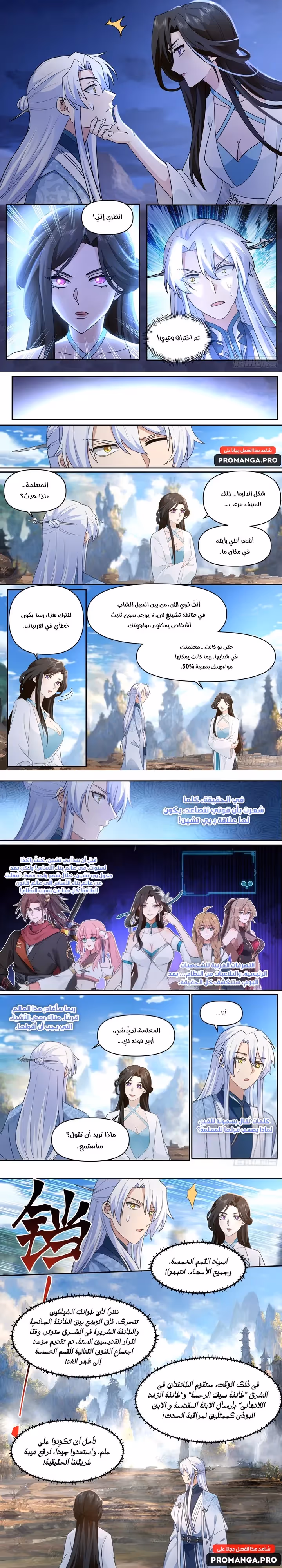 The villain’s senior brothers and sisters are all yandere chapter 69 — page 3