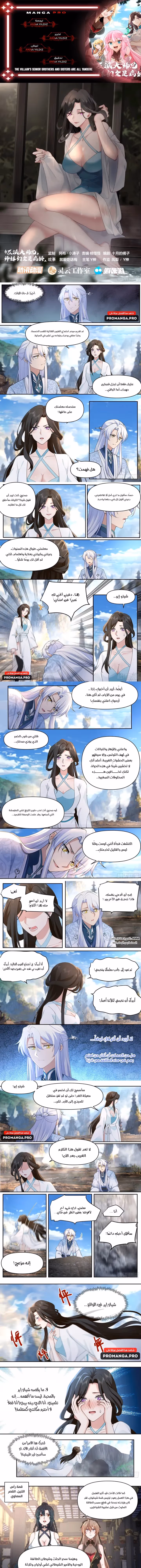 The villain’s senior brothers and sisters are all yandere الفصل 70 — صفحة 1