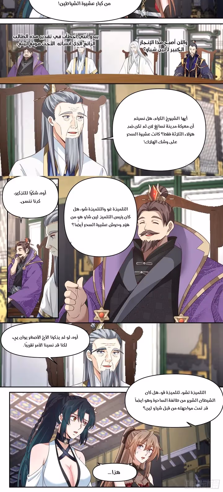 The villain’s senior brothers and sisters are all yandere الفصل 70 — صفحة 2
