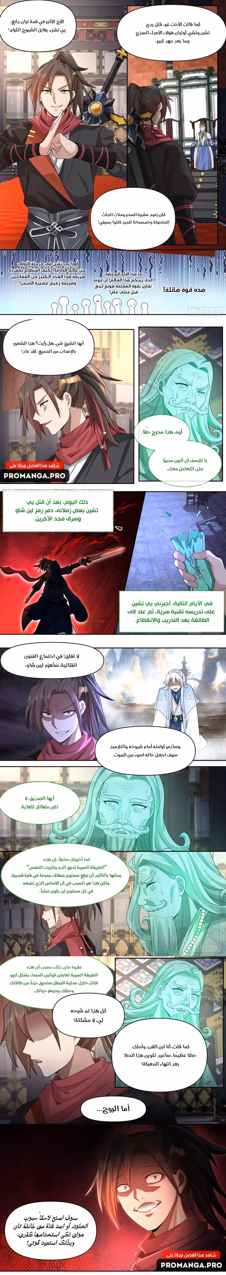 The villain’s senior brothers and sisters are all yandere الفصل 70 — صفحة 3