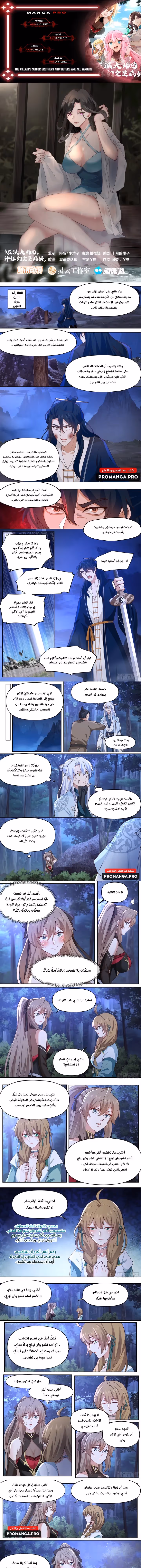 The villain’s senior brothers and sisters are all yandere الفصل 71 — صفحة 1