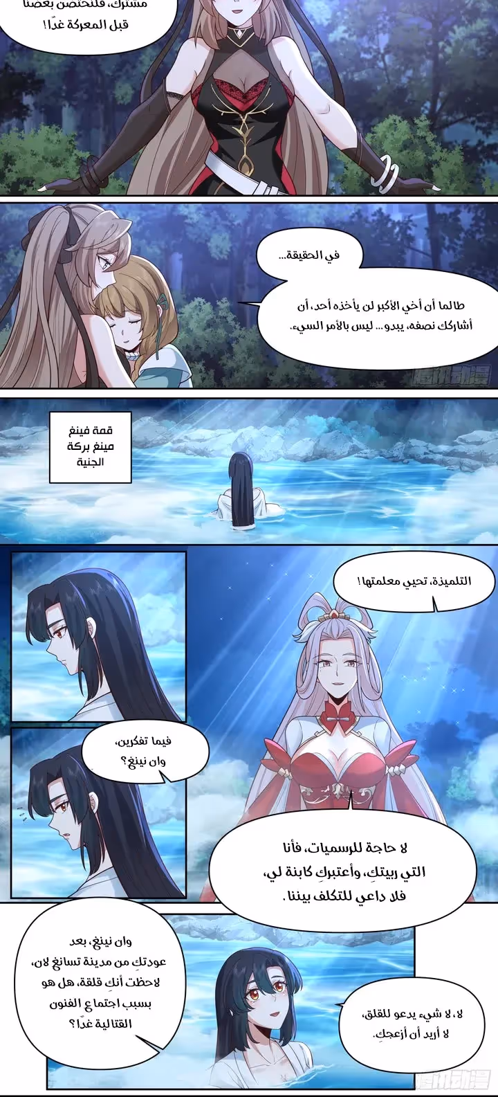 The villain’s senior brothers and sisters are all yandere الفصل 71 — صفحة 2