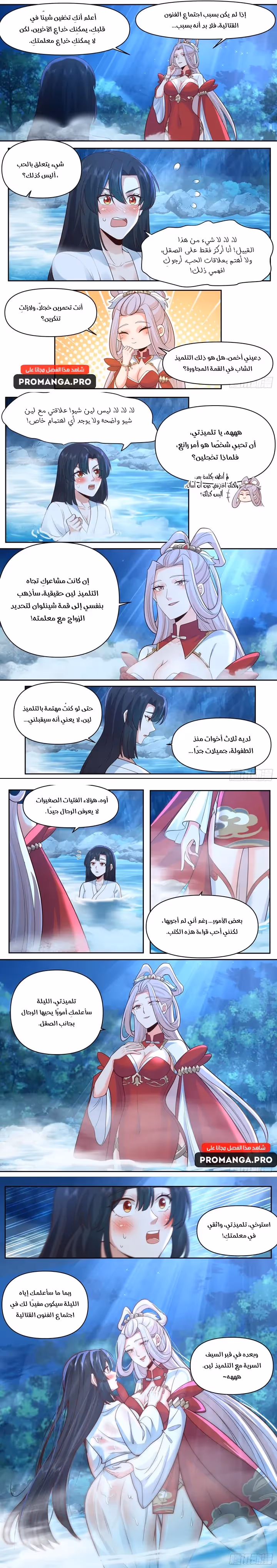 The villain’s senior brothers and sisters are all yandere الفصل 71 — صفحة 3