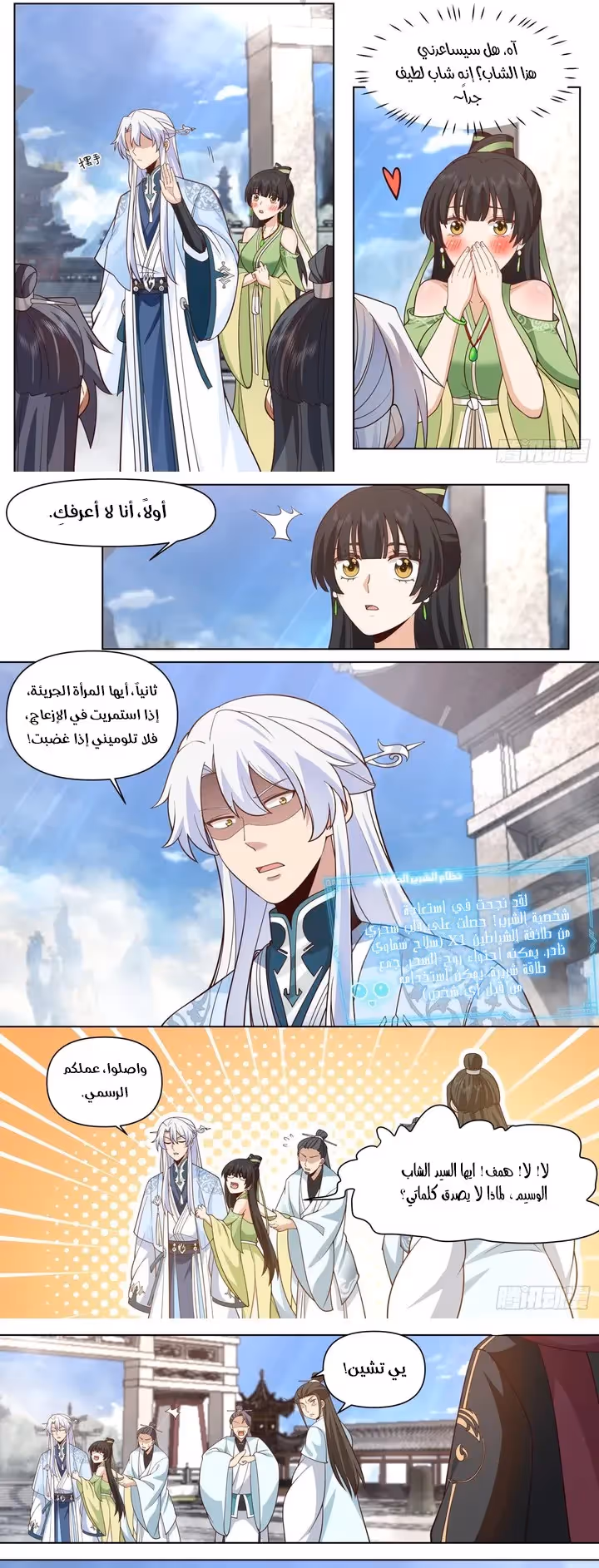 The villain’s senior brothers and sisters are all yandere الفصل 72 — صفحة 2