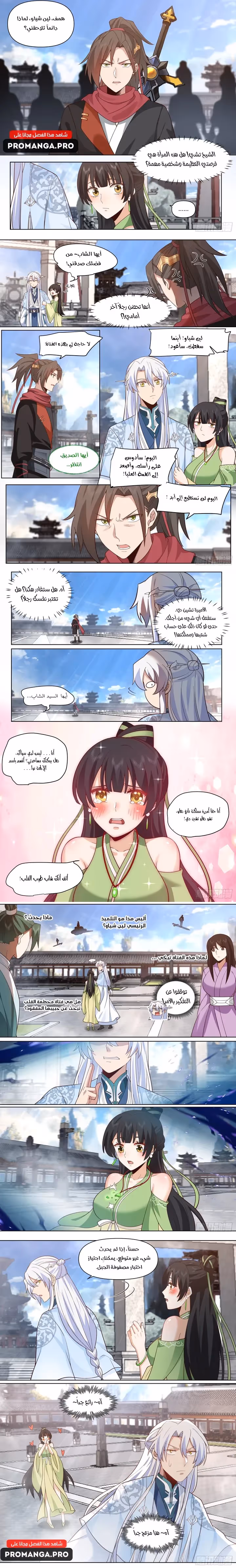The villain’s senior brothers and sisters are all yandere الفصل 72 — صفحة 3