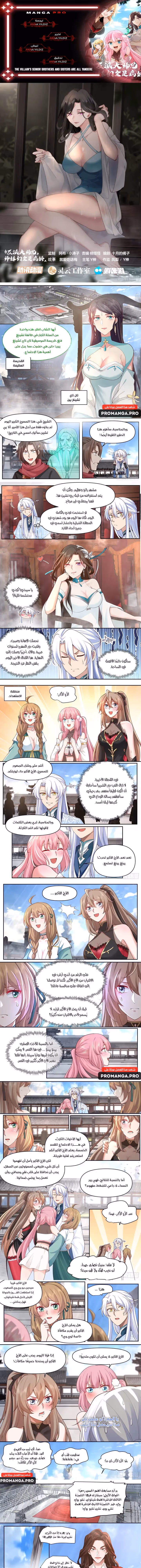 The villain’s senior brothers and sisters are all yandere الفصل 73 — صفحة 1