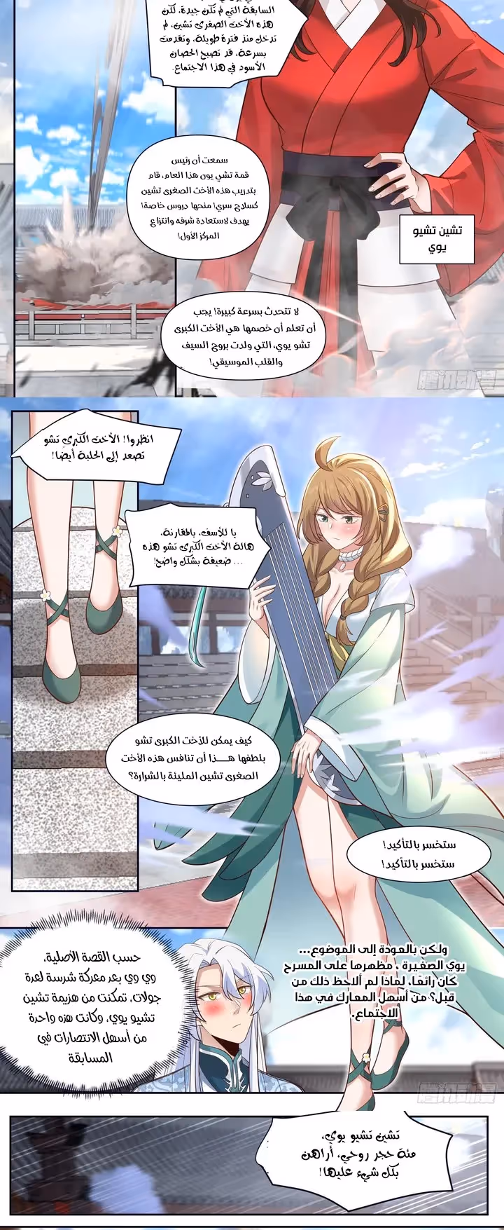 The villain’s senior brothers and sisters are all yandere الفصل 73 — صفحة 2