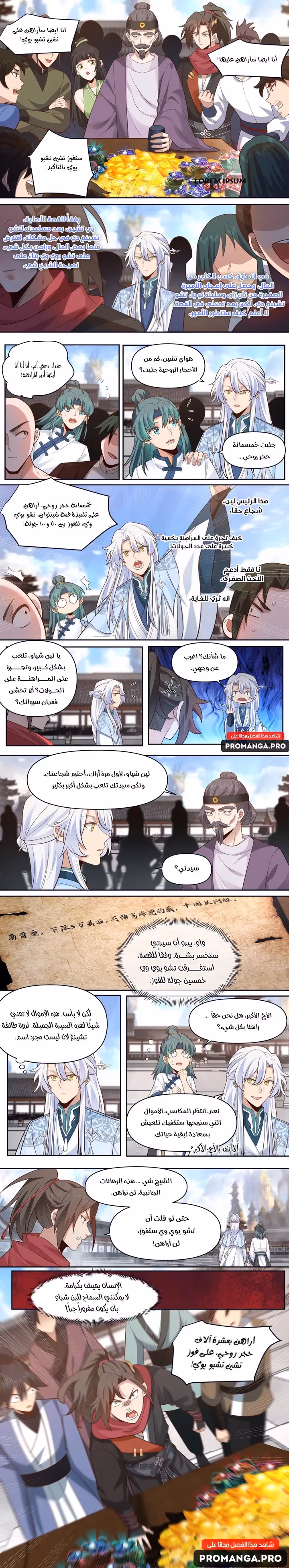 The villain’s senior brothers and sisters are all yandere الفصل 73 — صفحة 3