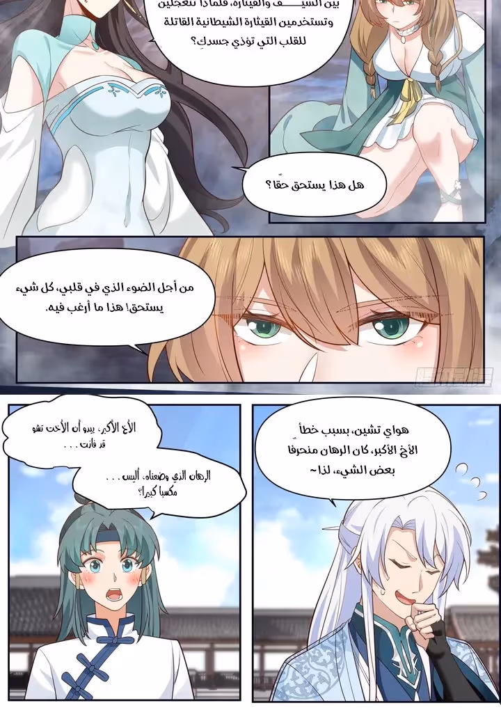 The villain’s senior brothers and sisters are all yandere chapter 74 — page 2