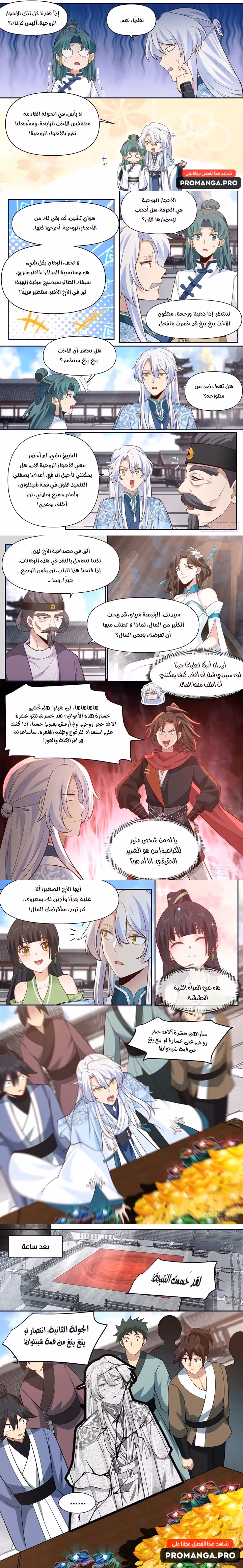 The villain’s senior brothers and sisters are all yandere chapter 74 — page 3