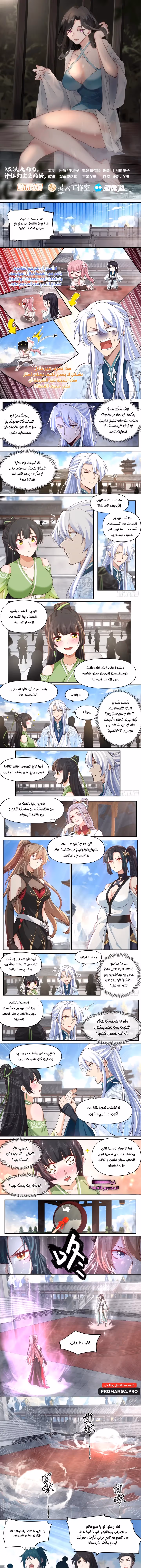 The villain’s senior brothers and sisters are all yandere الفصل 75 — صفحة 1