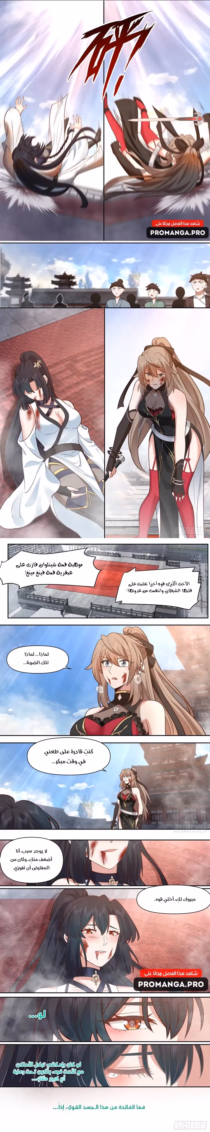 The villain’s senior brothers and sisters are all yandere الفصل 75 — صفحة 3