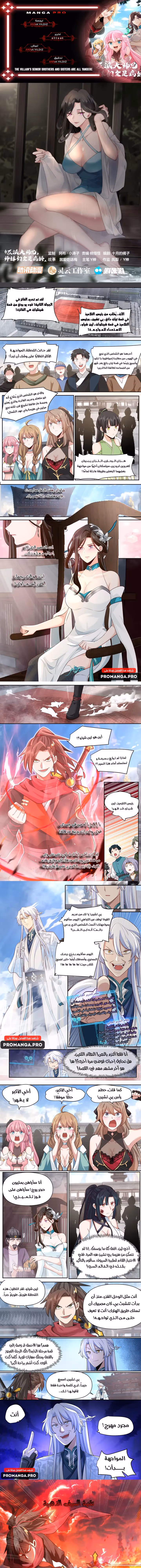 The villain’s senior brothers and sisters are all yandere الفصل 76 — صفحة 1