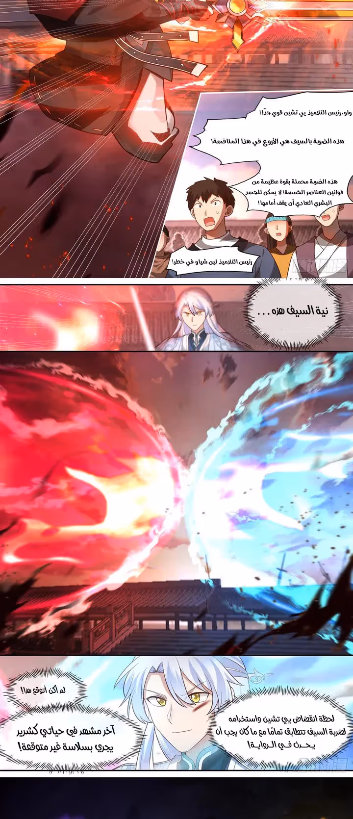 The villain’s senior brothers and sisters are all yandere الفصل 76 — صفحة 2