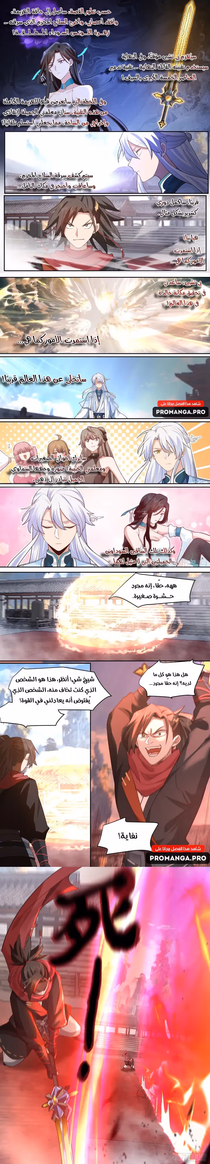 The villain’s senior brothers and sisters are all yandere الفصل 76 — صفحة 3