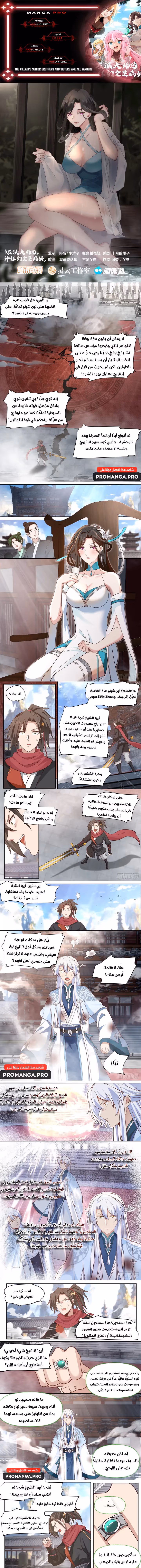 The villain’s senior brothers and sisters are all yandere chapter 77 — page 1