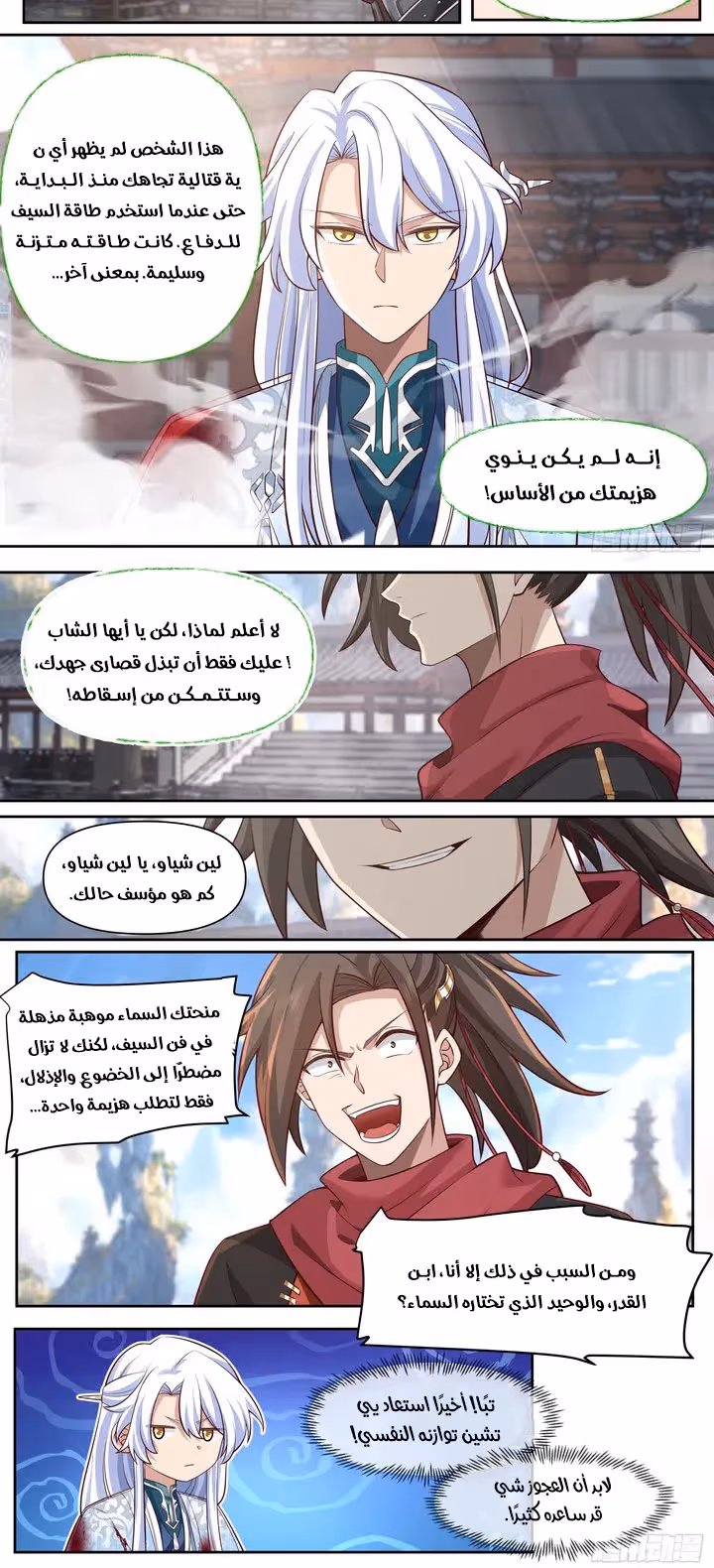 The villain’s senior brothers and sisters are all yandere chapter 77 — page 2