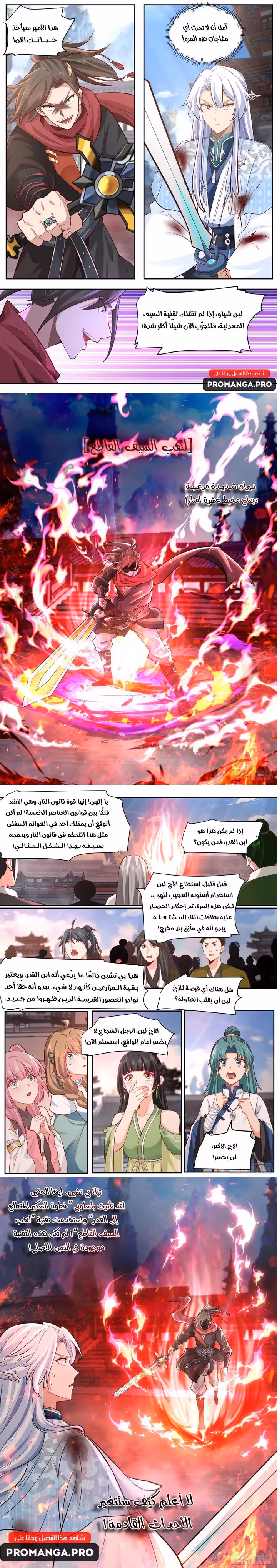 The villain’s senior brothers and sisters are all yandere chapter 77 — page 3