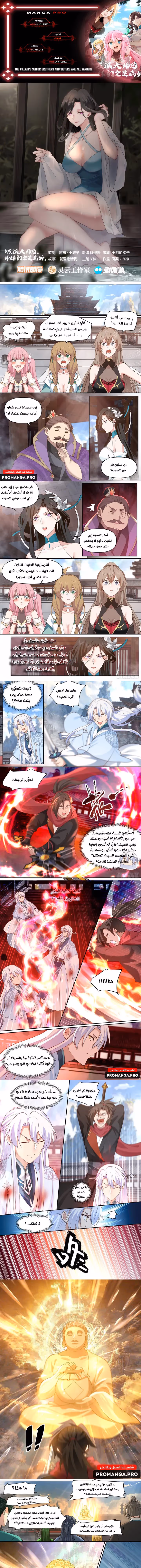 The villain’s senior brothers and sisters are all yandere chapter 78 — page 1