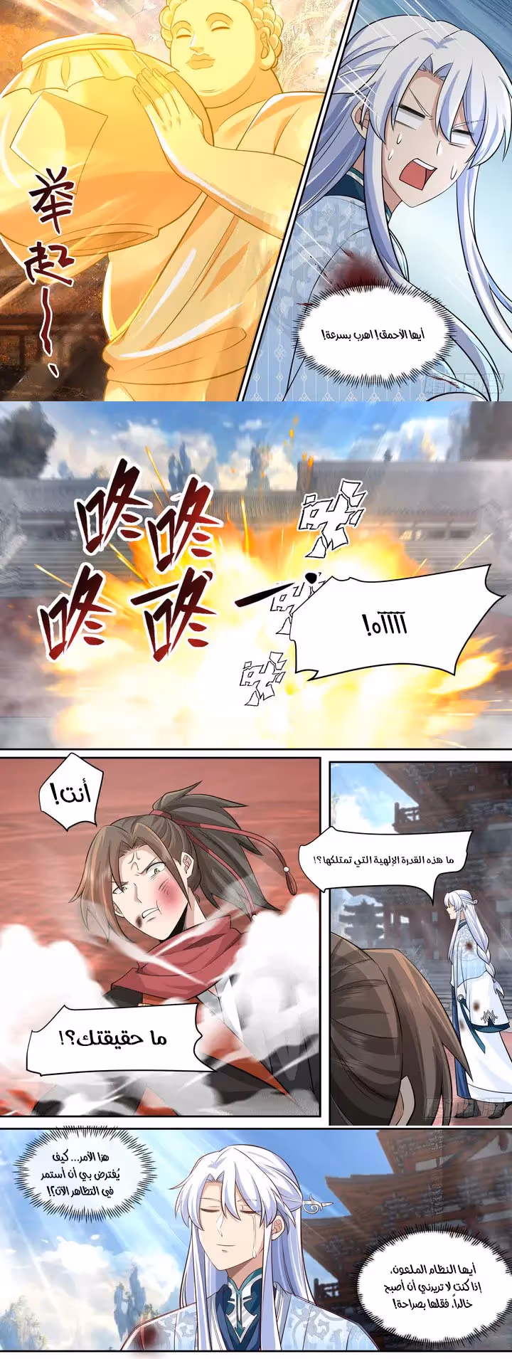 The villain’s senior brothers and sisters are all yandere chapter 78 — page 2