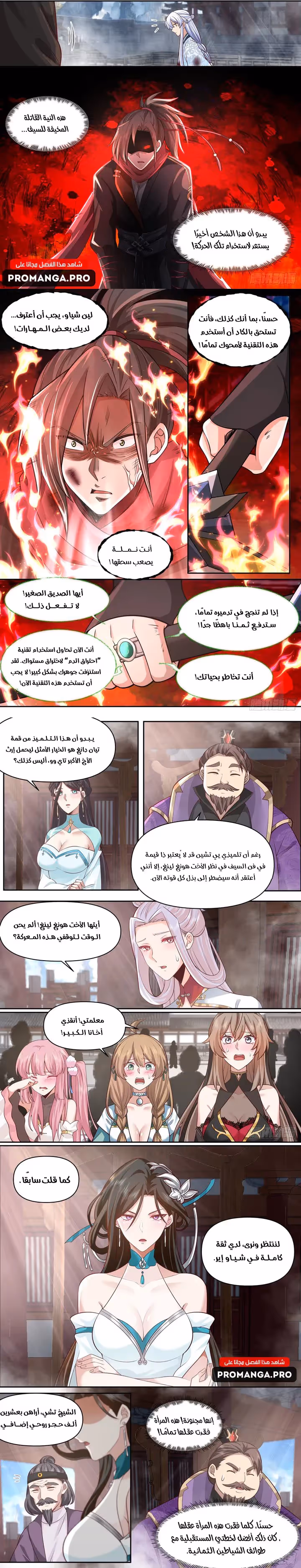 The villain’s senior brothers and sisters are all yandere chapter 78 — page 3