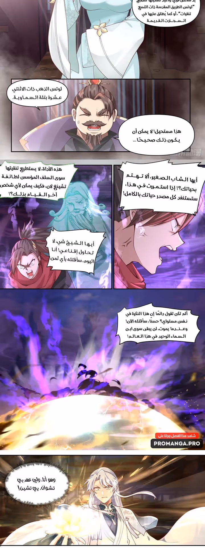 The villain’s senior brothers and sisters are all yandere chapter 79 — page 2