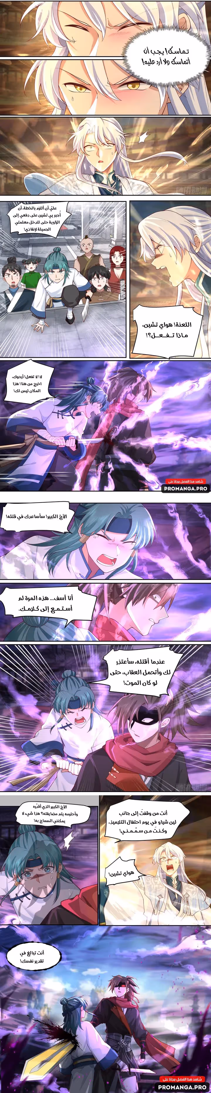 The villain’s senior brothers and sisters are all yandere chapter 79 — page 3