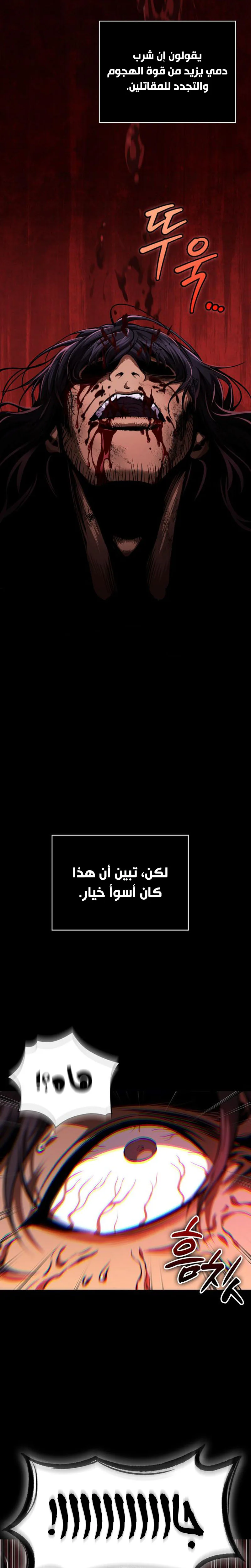 Nano machine الفصل 307 — صفحة 2