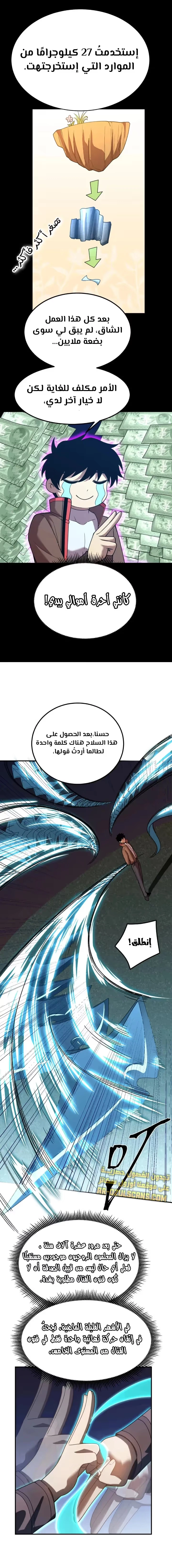 Logging 10,000 Years into the Future  chapter 61 — page 13