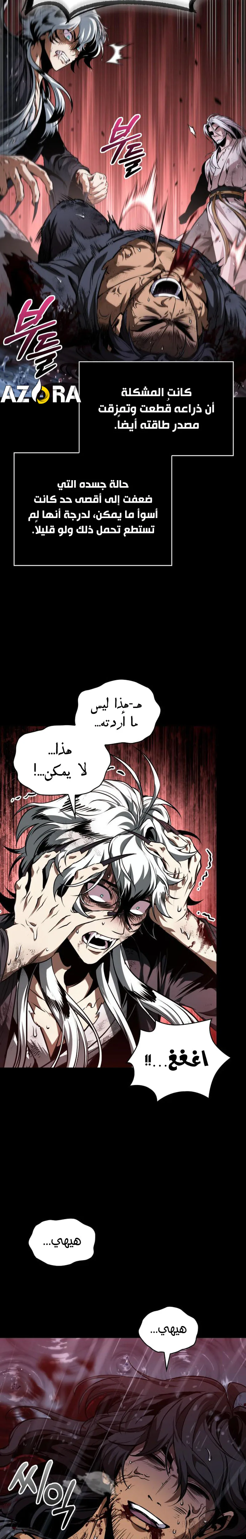 Nano machine الفصل 307 — صفحة 3