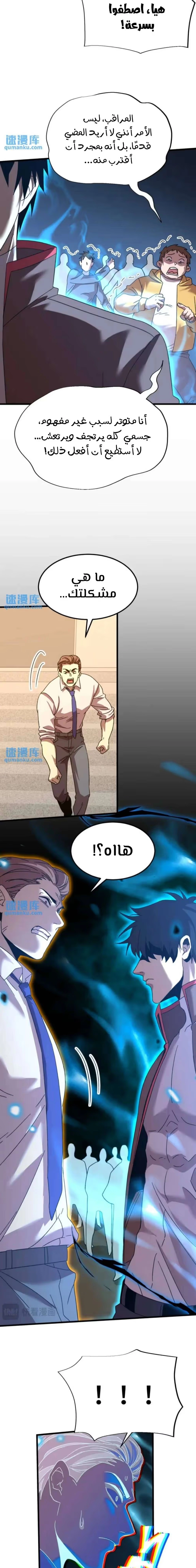 Logging 10,000 Years into the Future  chapter 62 — page 9
