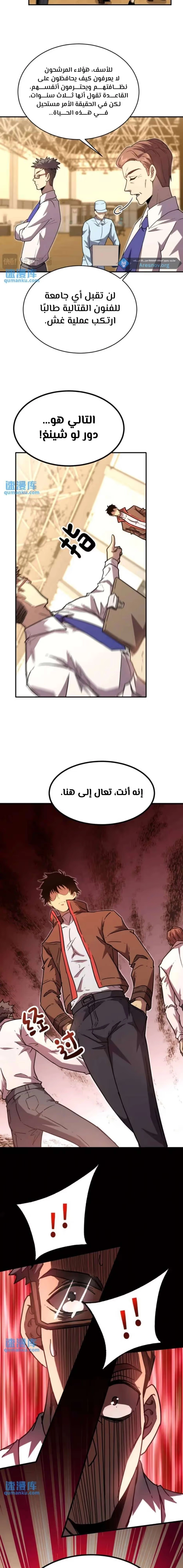 Logging 10,000 Years into the Future  chapter 62 — page 15