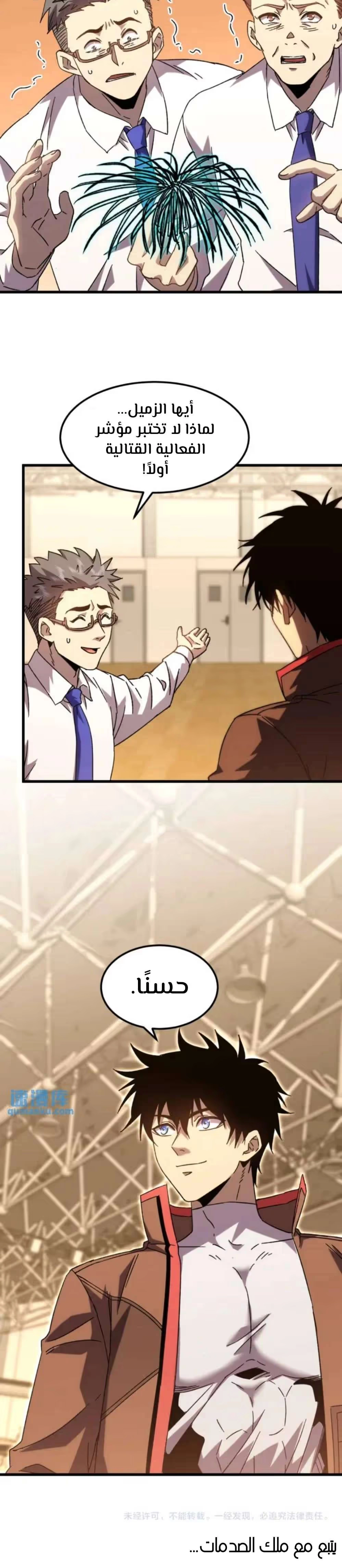 Logging 10,000 Years into the Future  chapter 62 — page 18