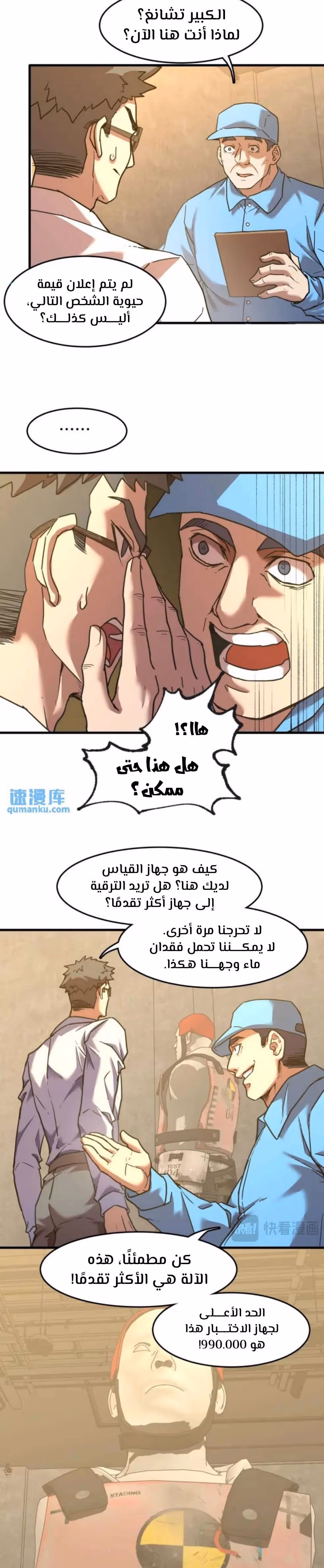 Logging 10,000 Years into the Future  الفصل 63 — صفحة 3