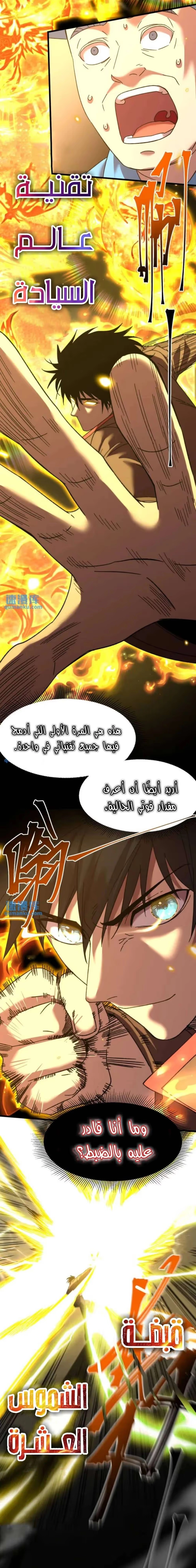 Logging 10,000 Years into the Future  الفصل 63 — صفحة 8