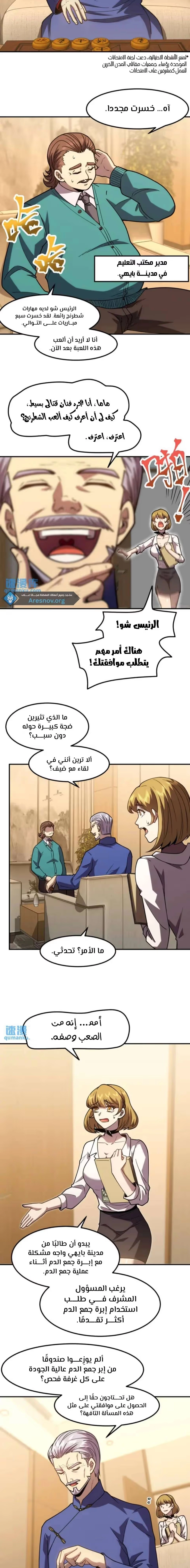 Logging 10,000 Years into the Future  الفصل 63 — صفحة 10