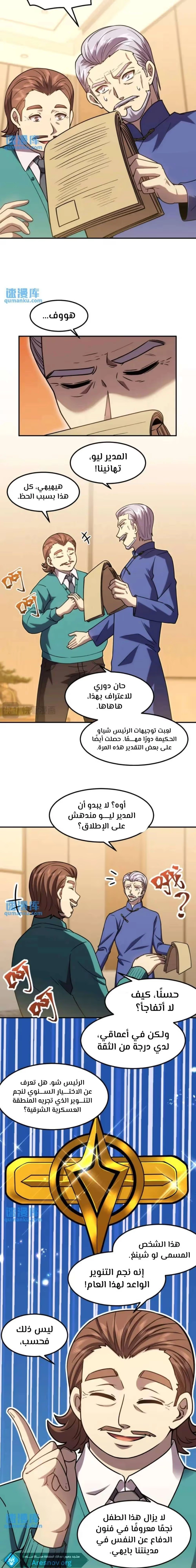 Logging 10,000 Years into the Future  الفصل 63 — صفحة 12