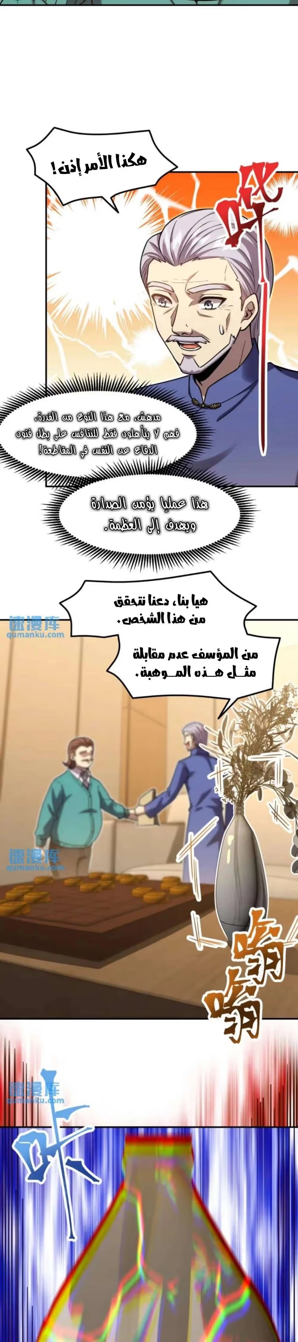 Logging 10,000 Years into the Future  الفصل 63 — صفحة 13