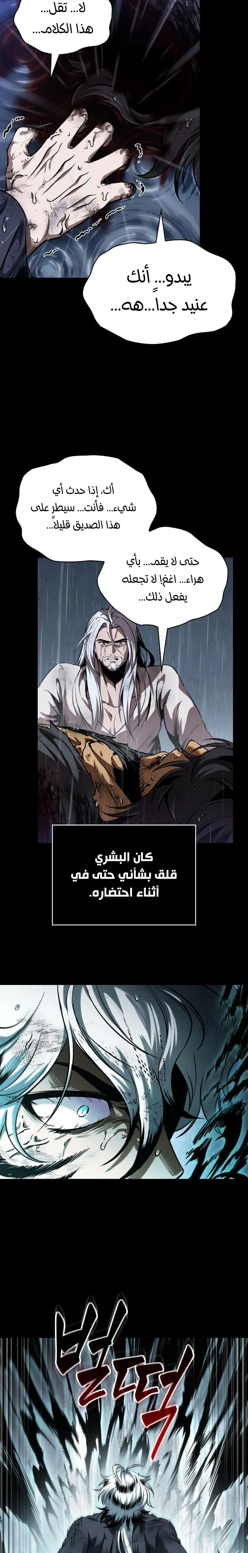 Nano machine الفصل 307 — صفحة 6