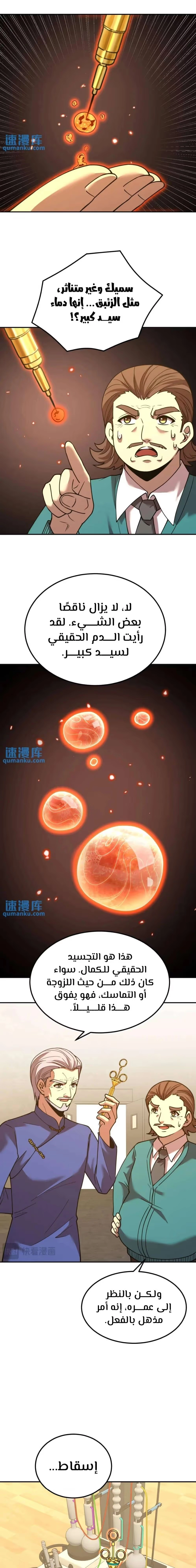 Logging 10,000 Years into the Future  الفصل 64 — صفحة 6