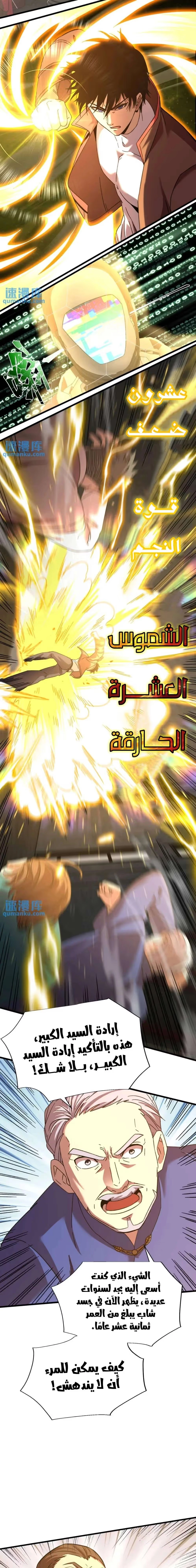 Logging 10,000 Years into the Future  الفصل 64 — صفحة 10