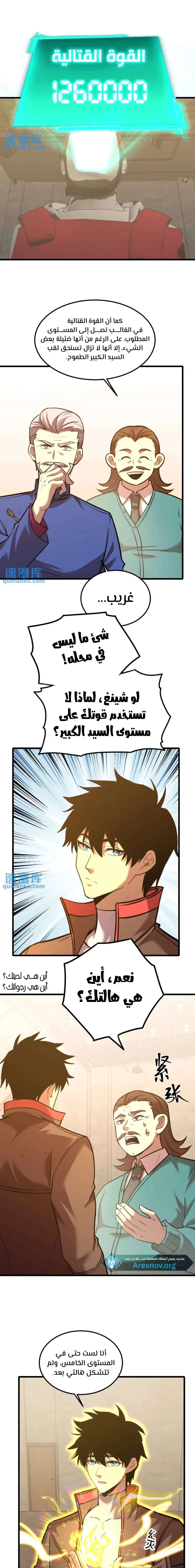 Logging 10,000 Years into the Future  الفصل 64 — صفحة 12